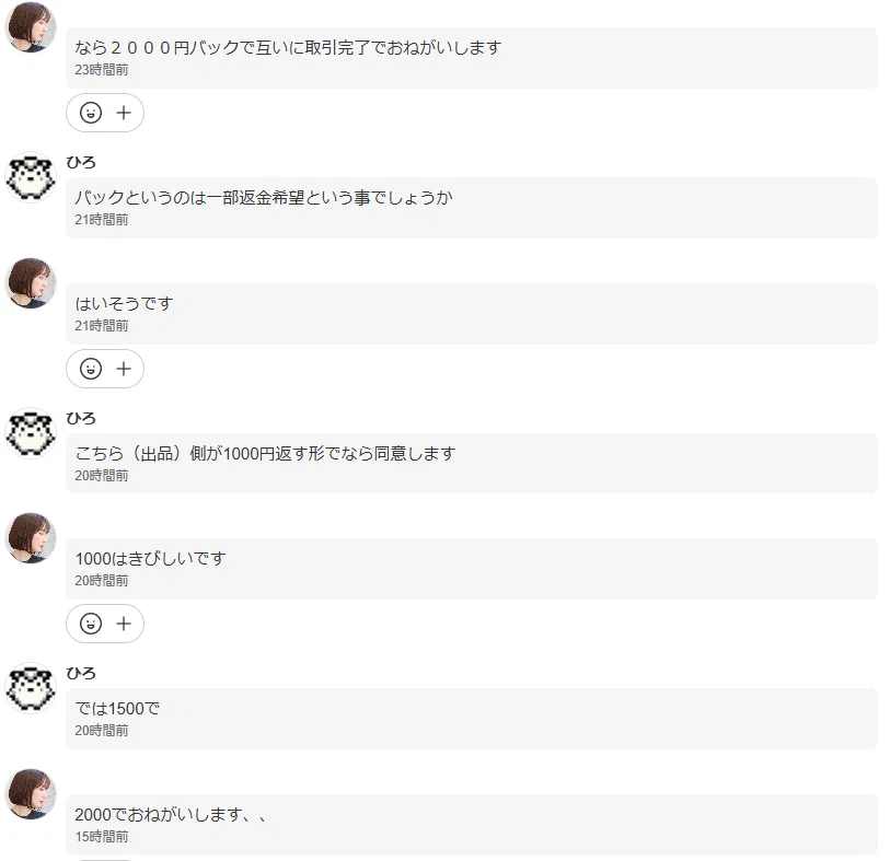 メルカリで取引相手がksだった件｜hiroi03