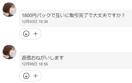 メルカリで取引相手がksだった件｜hiroi03