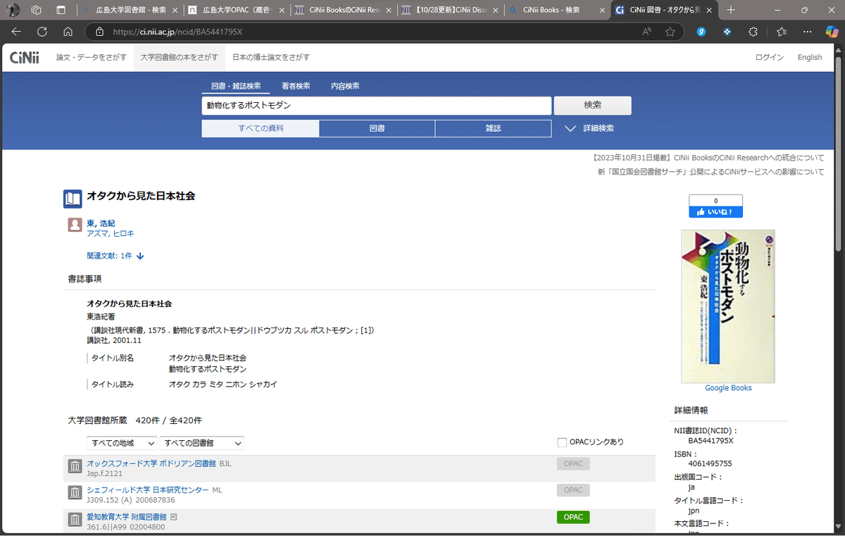 ボーカロイド文化」を学ぶ人のために——人文系司書U氏の学術情報