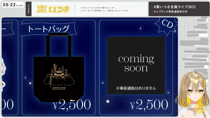 棗いつき2025年誕生日ライブKV、グッズからセトリを予想して