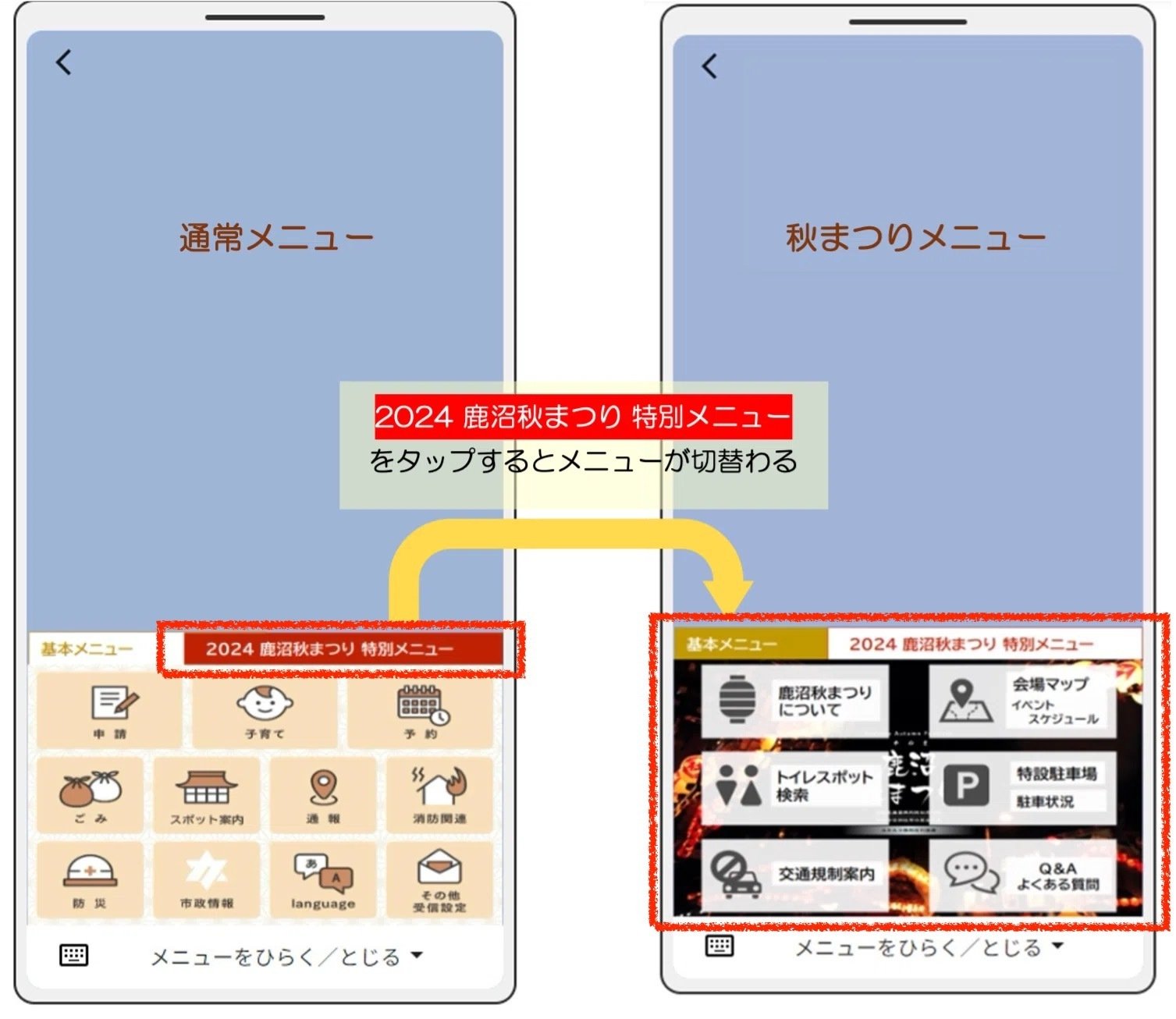 栃木県鹿沼市】実装期間は4日。「鹿沼秋まつり」での駐車場混雑状況