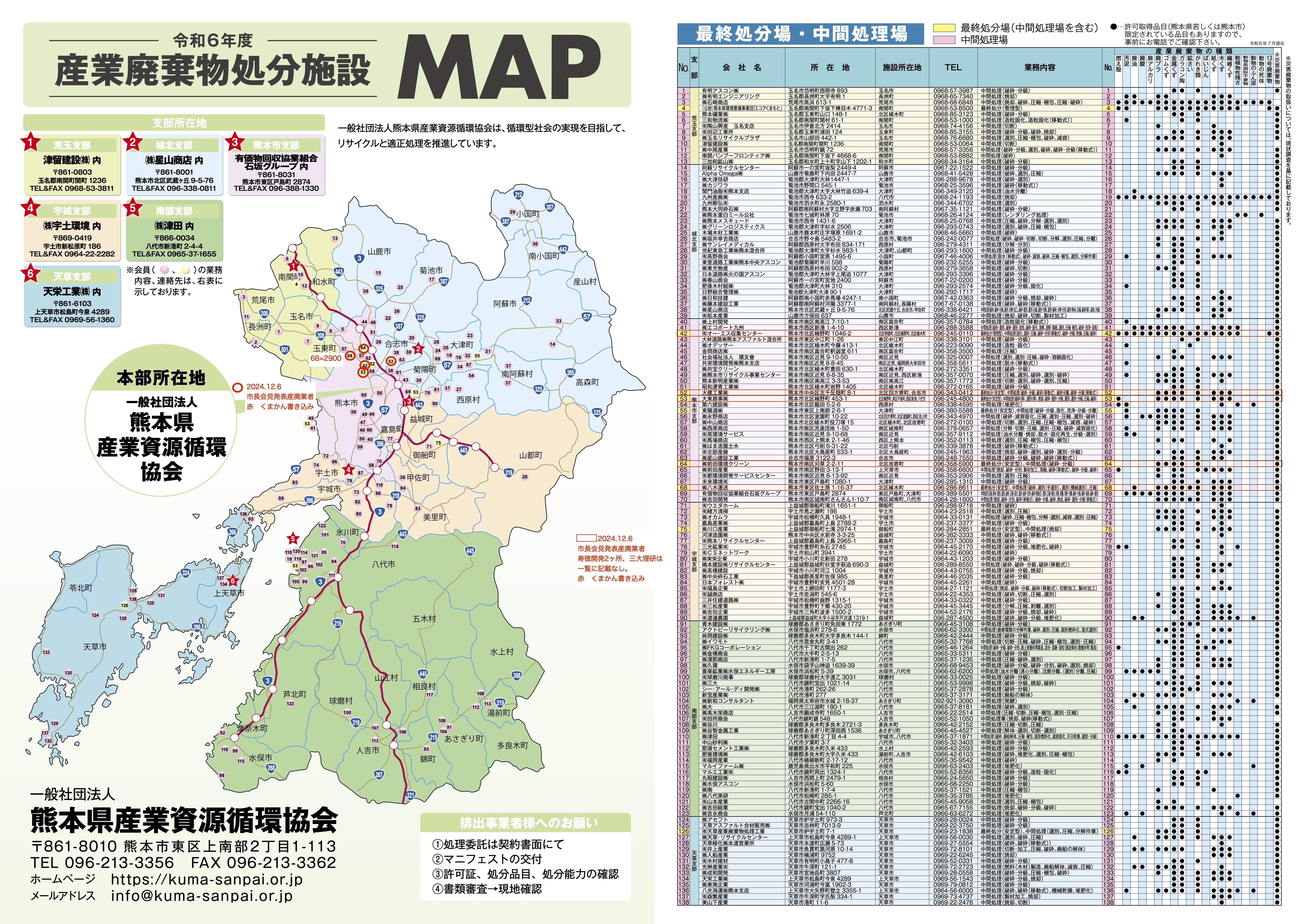 熊本市長によるPFAS汚染源についての臨時記者会見 2024年12月6日｜熊本