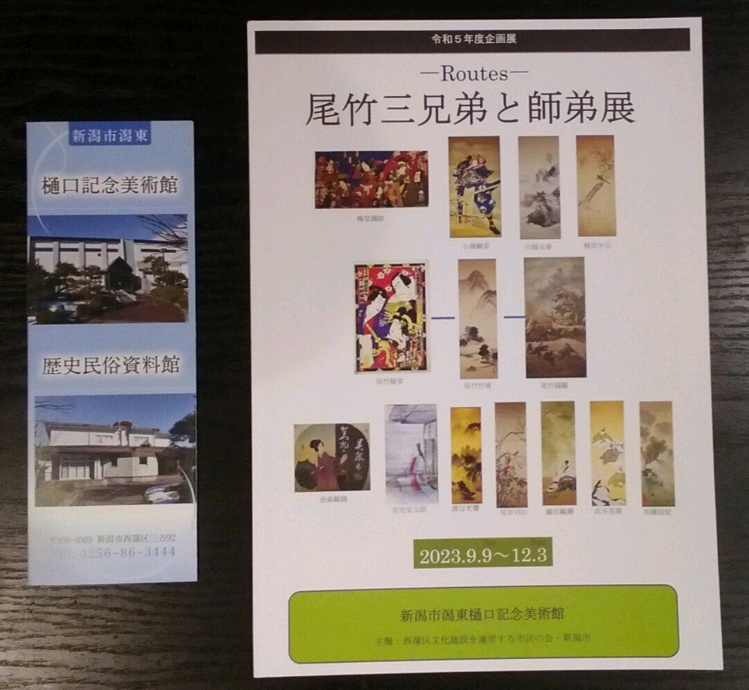 オタケ・インパクト－越堂・竹坡・国観、尾竹三兄弟の日本画