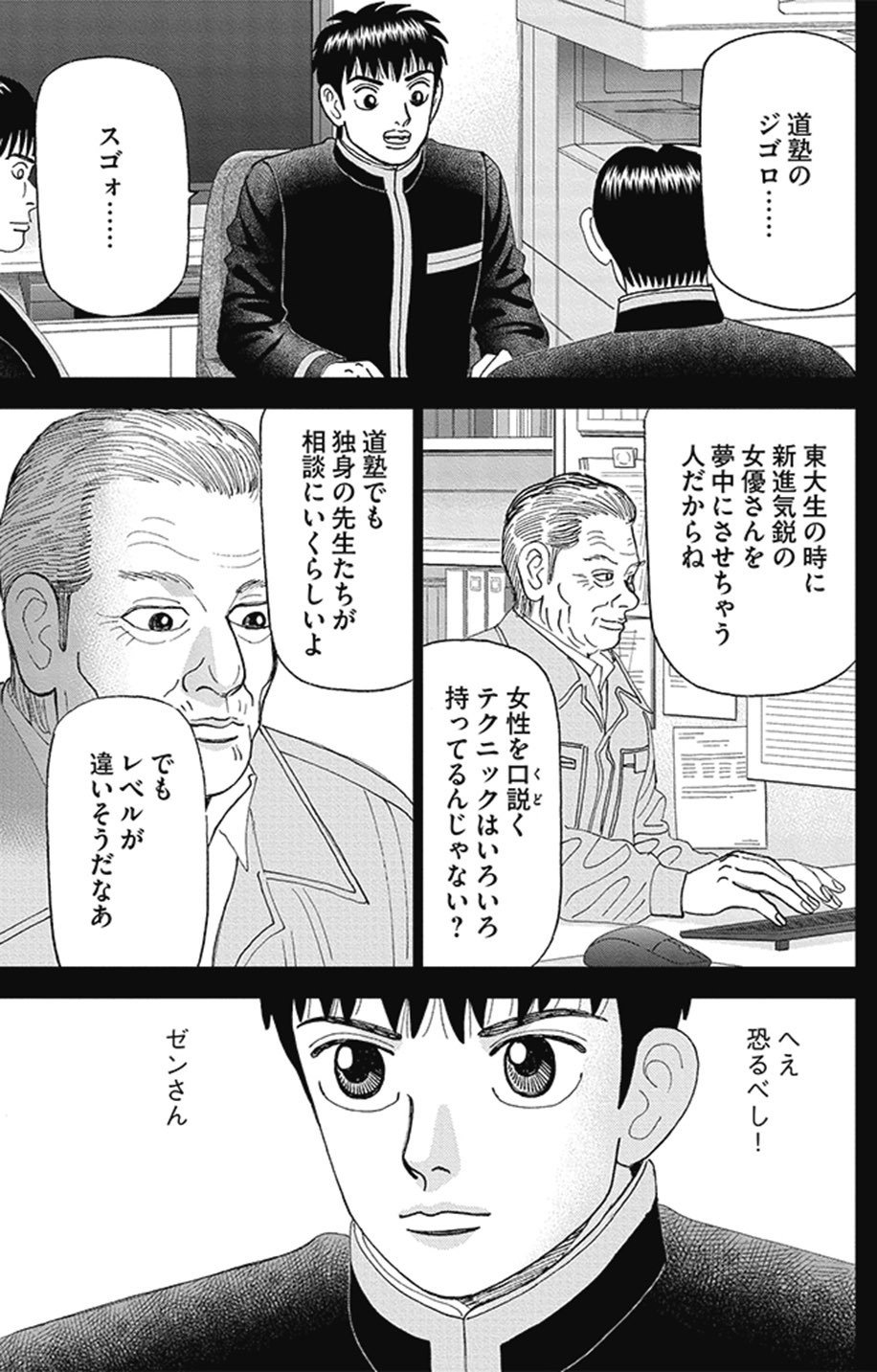 自信と安心が投資においても重要な理由(『インベスターZ』第155