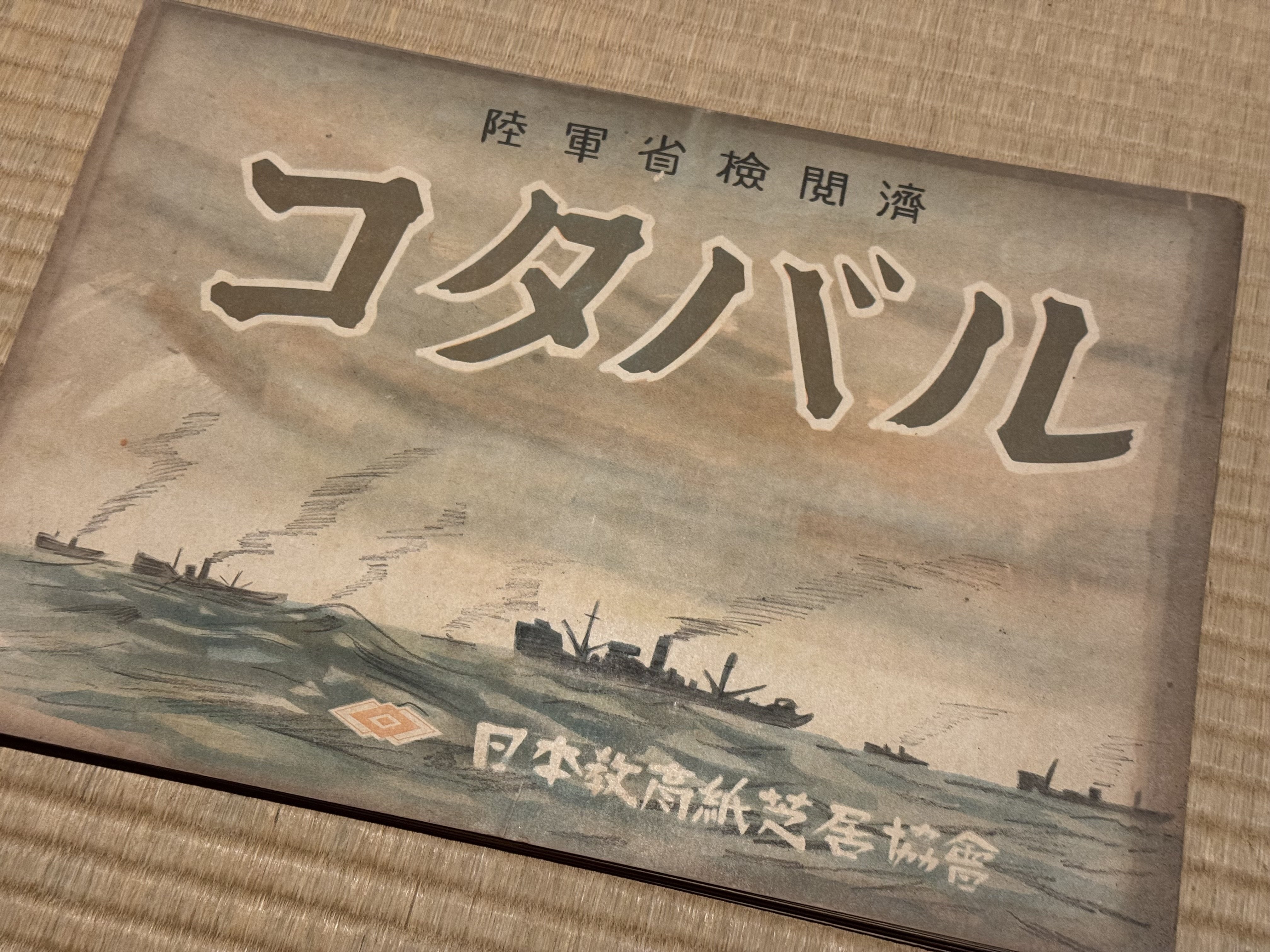太平洋戦争開戦となった1941年12月8日の最初の戦闘は、真珠湾