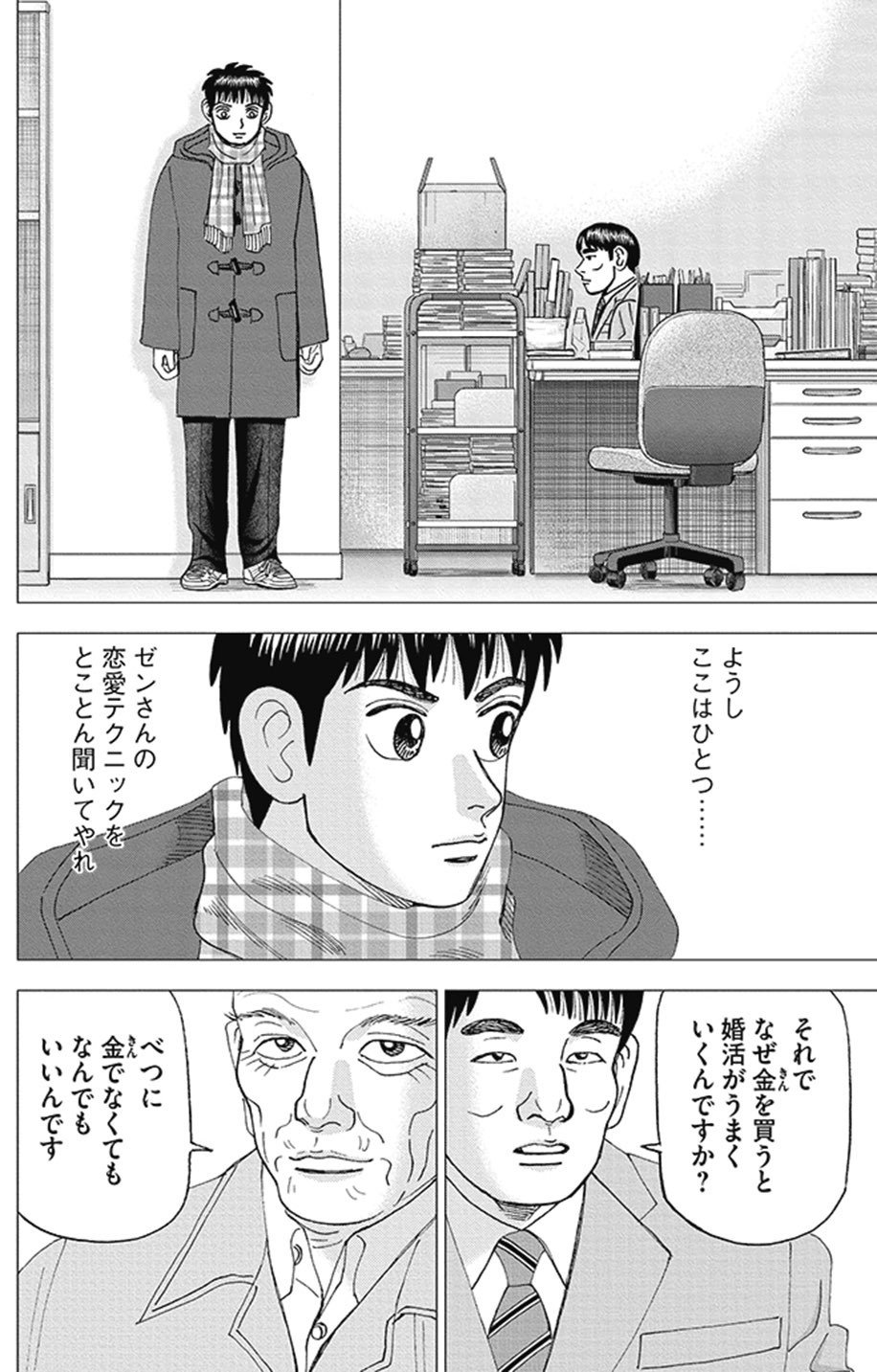 自信と安心が投資においても重要な理由(『インベスターZ』第155