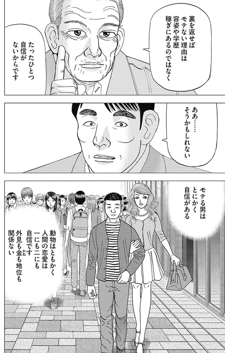 インベスターz 自信と安心が投資においても重要な理由(『インベスターZ』第155