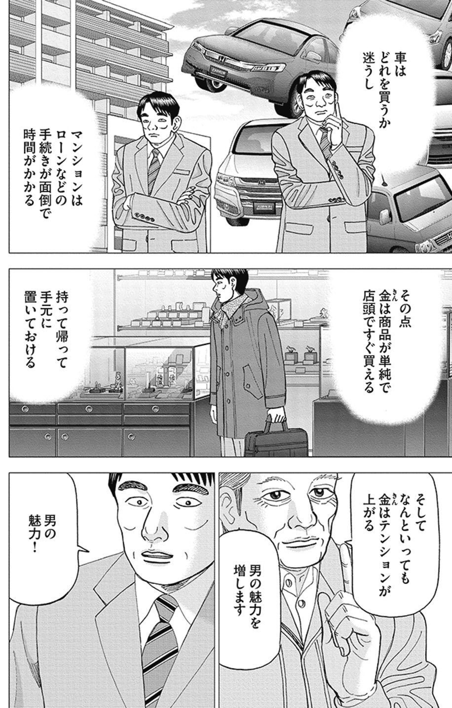 インベスターZ 株のカタログとしての四季報(『インベスターZ』第98話
