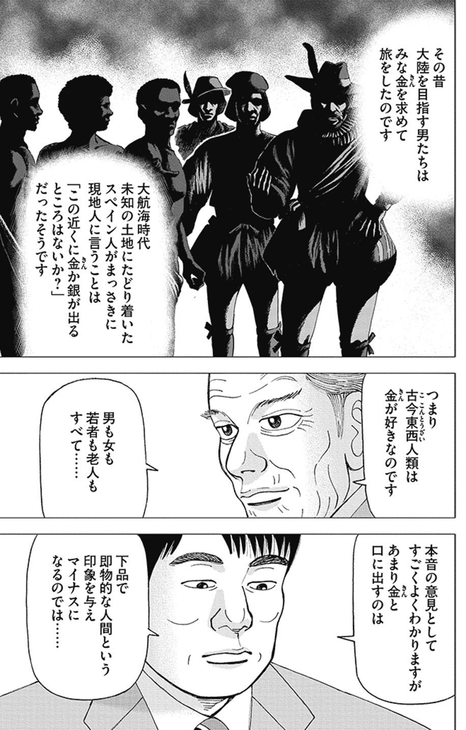 インベスターZ 自信と安心が投資においても重要な理由(『インベスターZ』第155