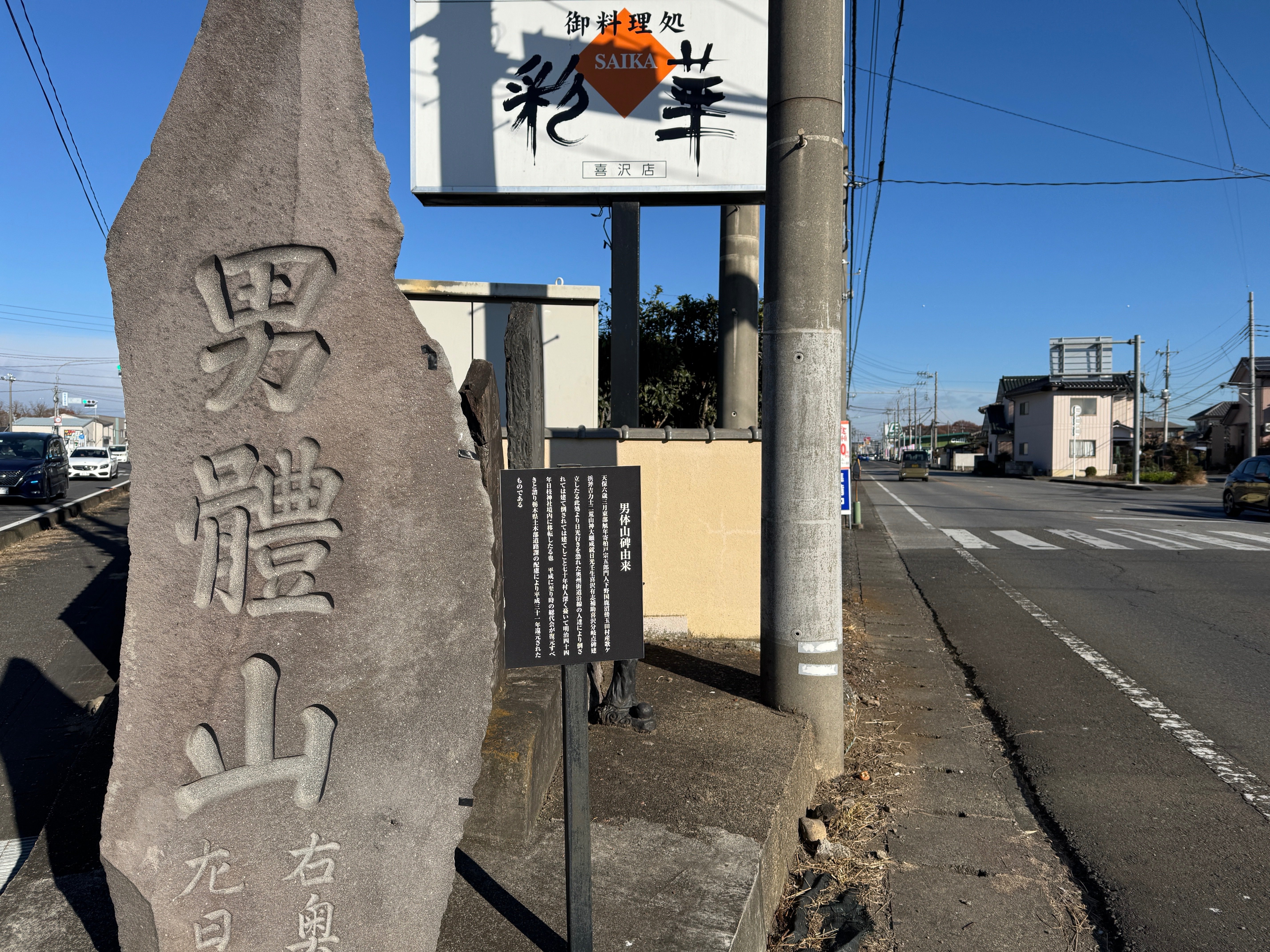 鎌倉街道 中道を走る 小山～宇都宮（ゴール）｜dash2