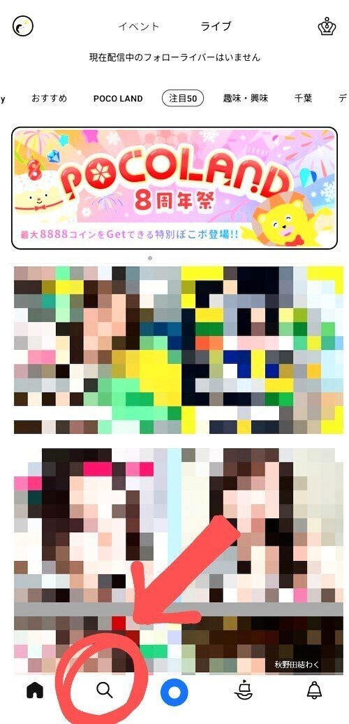 Pococha】初心者向け！ 配信枠に入る前に、ライバーのプロフィールを確認する方法。｜秋野田結わく(しのだ ゆわく)