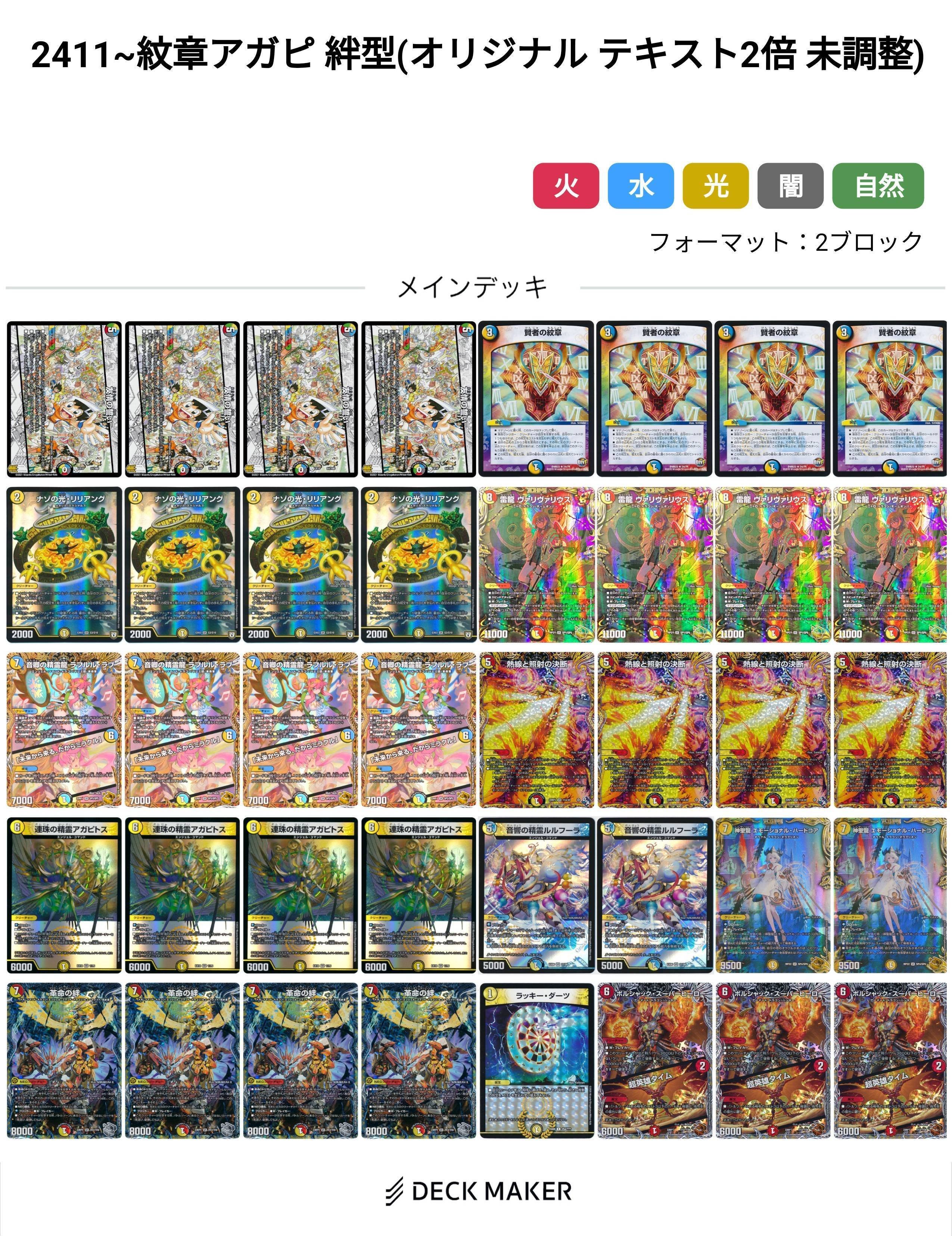 テキスト二倍雑多デッキVol.14＆15「誓の紋章2＆賢者アガピトス
