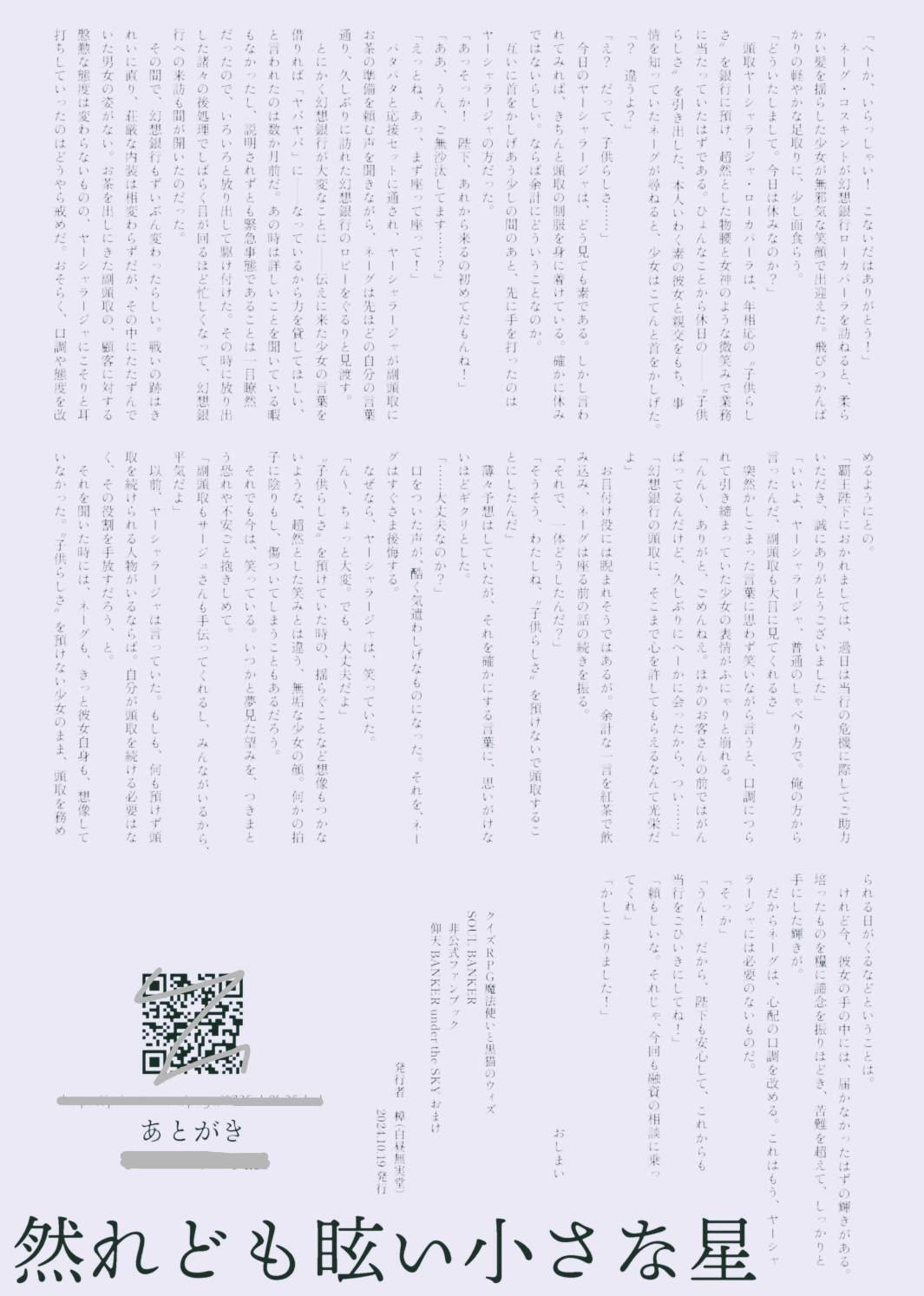 2冊セットの同人誌を作った｜藤猫/樟