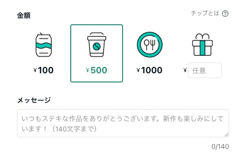 noteで初めての「チップ」が教えてくれた、応援の新しいカタチ｜宮野 