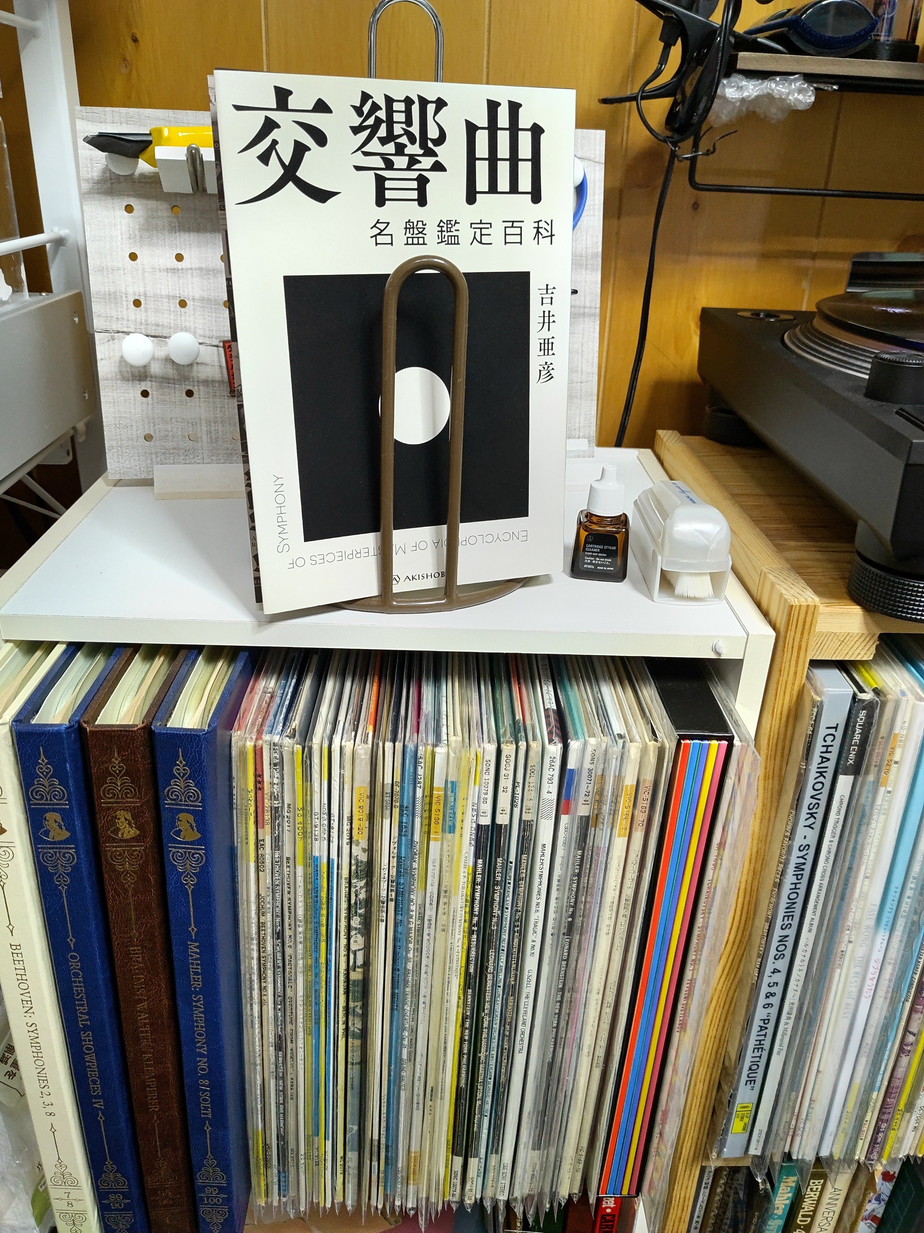 交響曲名鑑鑑定百科（吉井亜彦・著）」｜Satoshi Oda