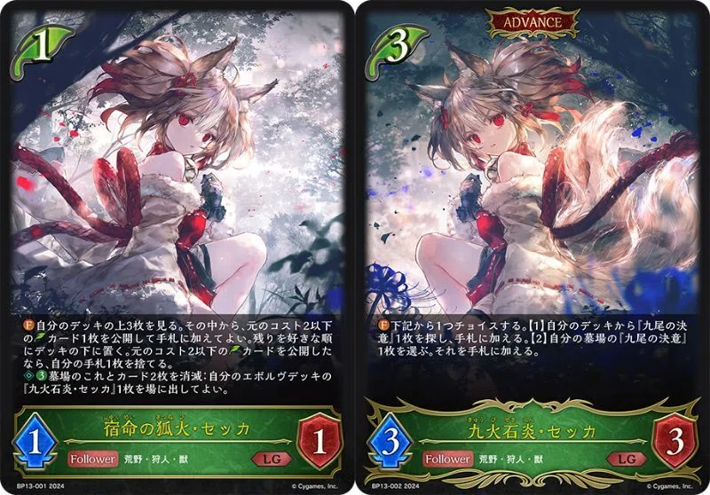 シャドバ/九尾の決意/プロモ/Shadowverse おぼつかない EVOLVE 