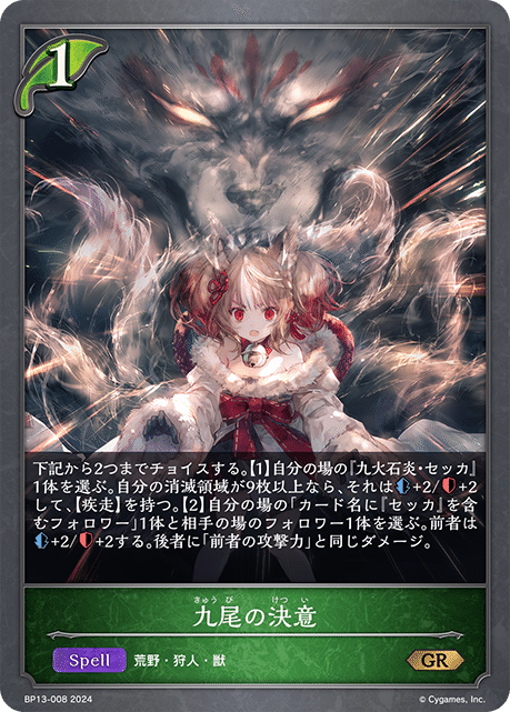 シャドウバース エボルヴ 有難かっ UR 宿命の狐火・セッカ シャドウバース エボルヴ 有難かっ UR 宿命の狐火・セッカ