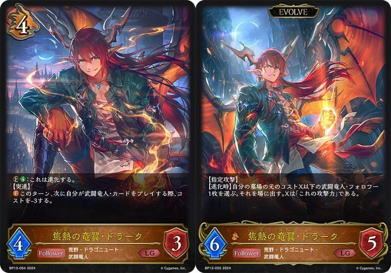 Shadowverse EVOLVE 武闘竜人パーツ 高レアリティ 熱
