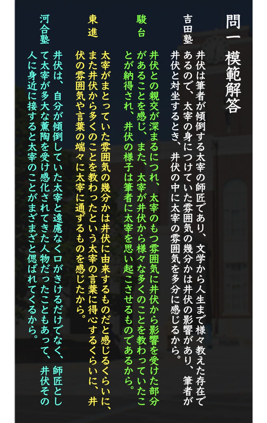 京大現代文・解答解説 [2020年第二問(文系)]｜吉田塾