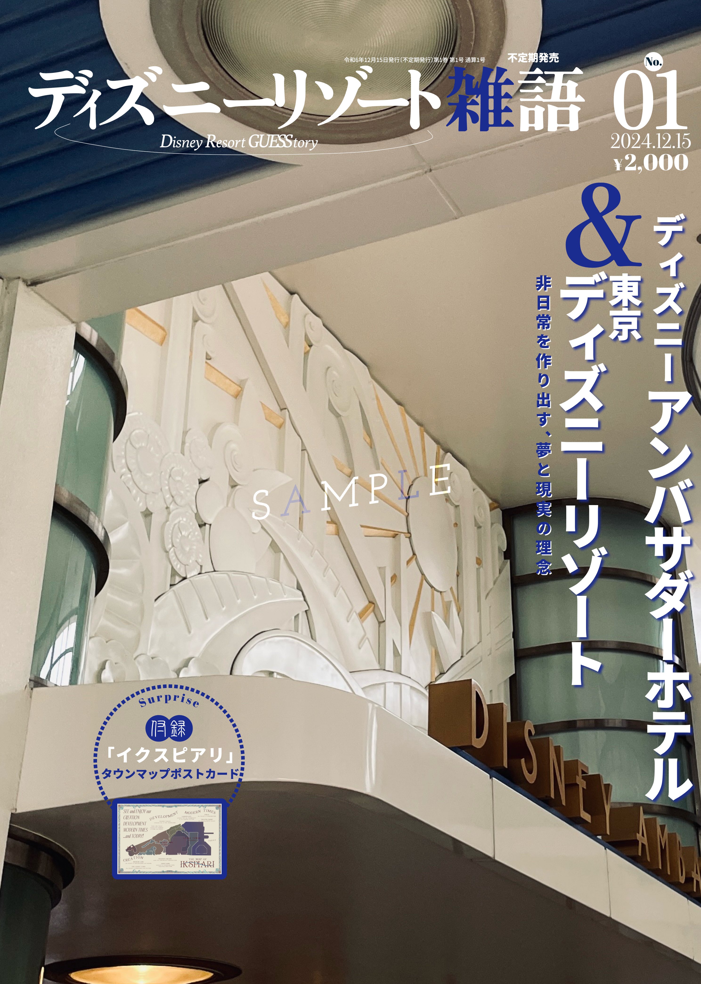 西4て12b】TOON MIX 19にて『ディズニーリゾート雑語（1）』を頒布し