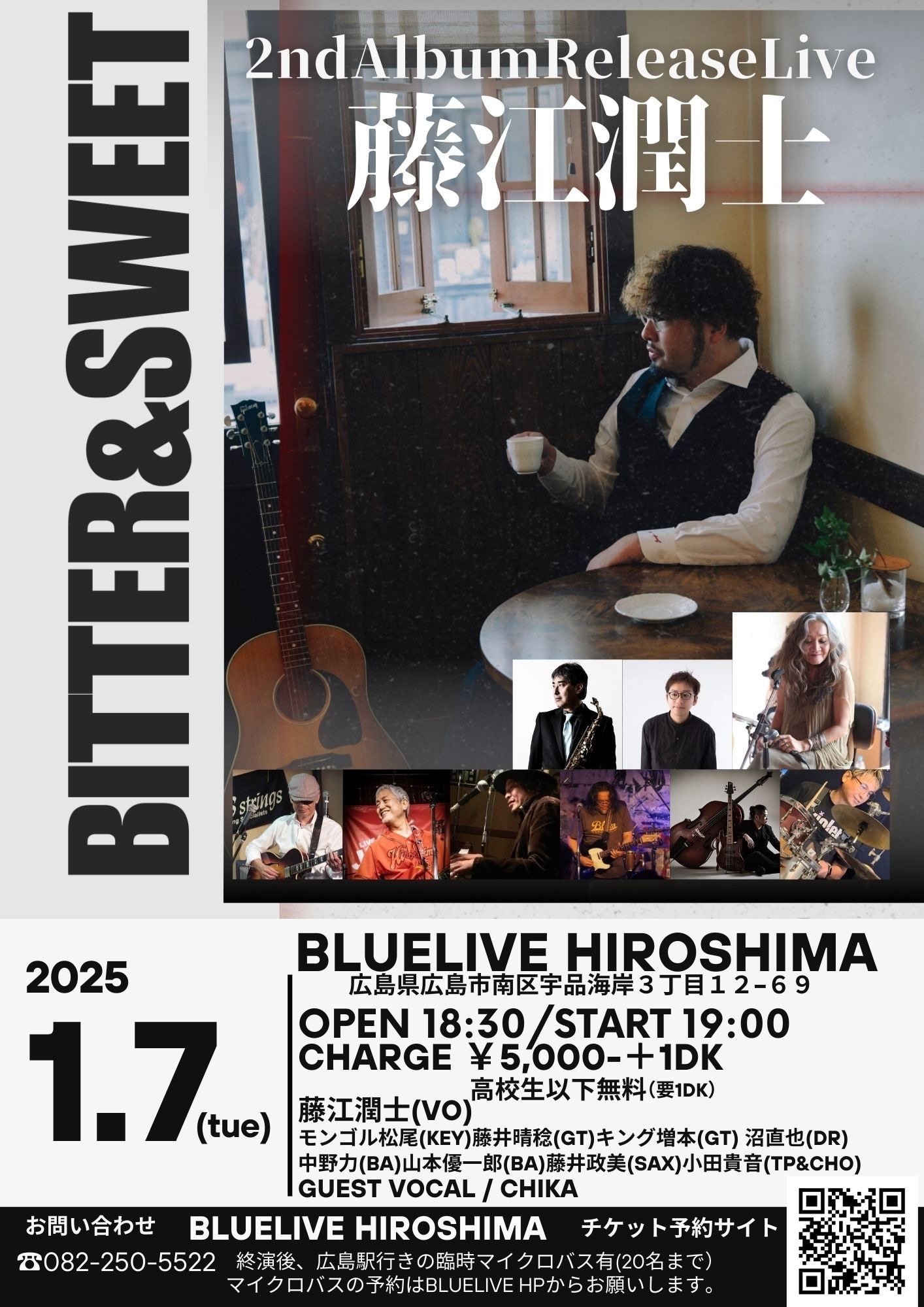 音楽制作】藤江潤士アルバム「BITTER & SWEET」ミックス