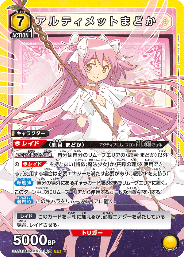 ユニオンアリーナ　黄まどか ユニアリ】黄アルまど、スぺ使う暇なくない？｜okaken