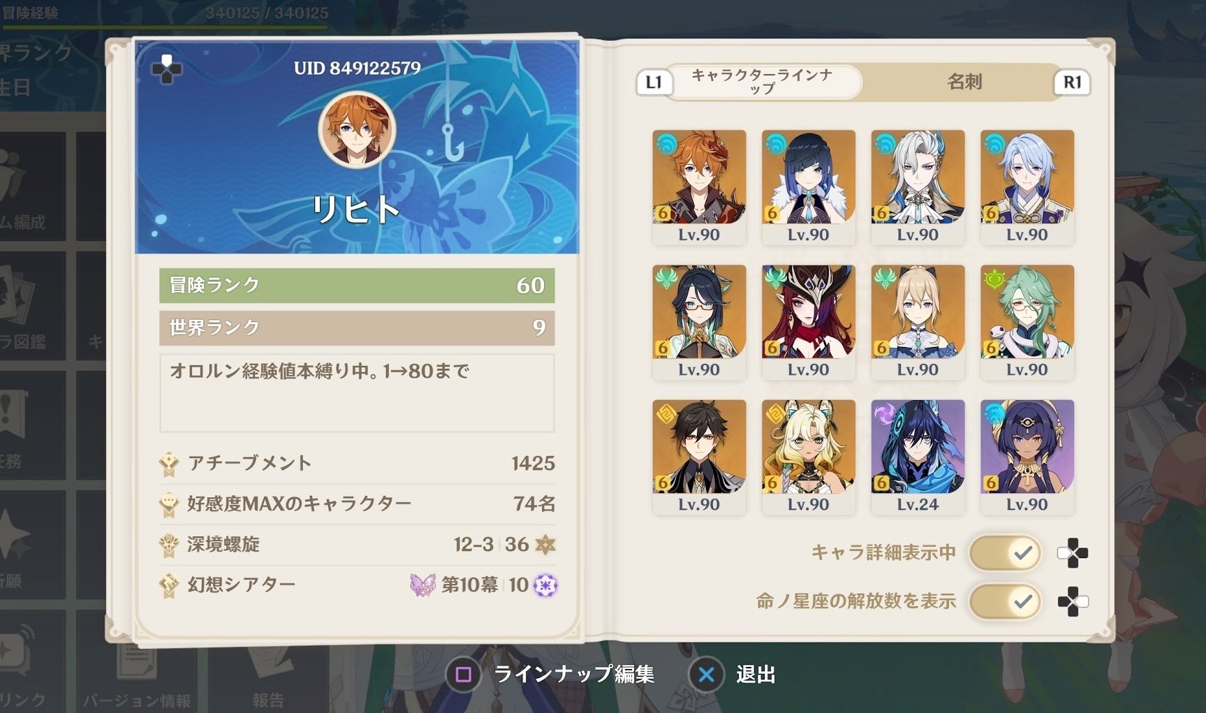 原神用プロフ｜リヒト