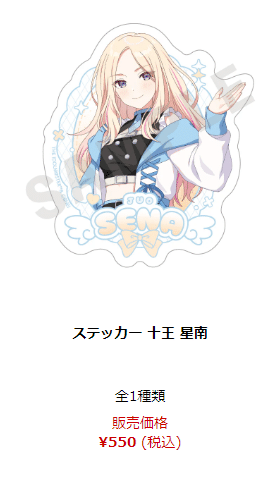 十王星南 誕生日記念セット アクリルパネル アクキー 缶バッジ 未開封 学マス 学園アイドルマスター 十王星南誕生日記念セット