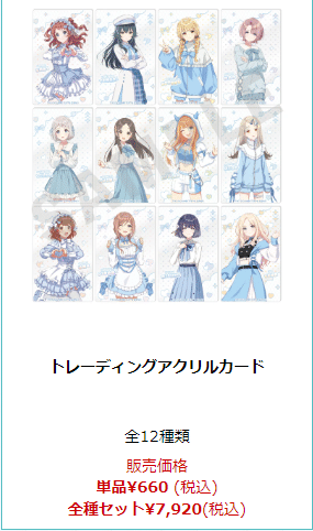 24年12月~25年2月】十王星南 グッズまとめ｜黒瀬
