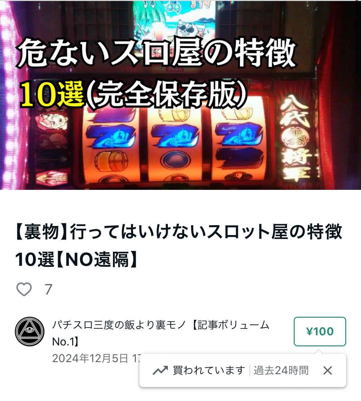 裏スロで破産確定。打ってはいけない沖スロ裏物【闇スロ】｜パチスロ三度の飯より裏モノ【記事ボリュームNo.1】