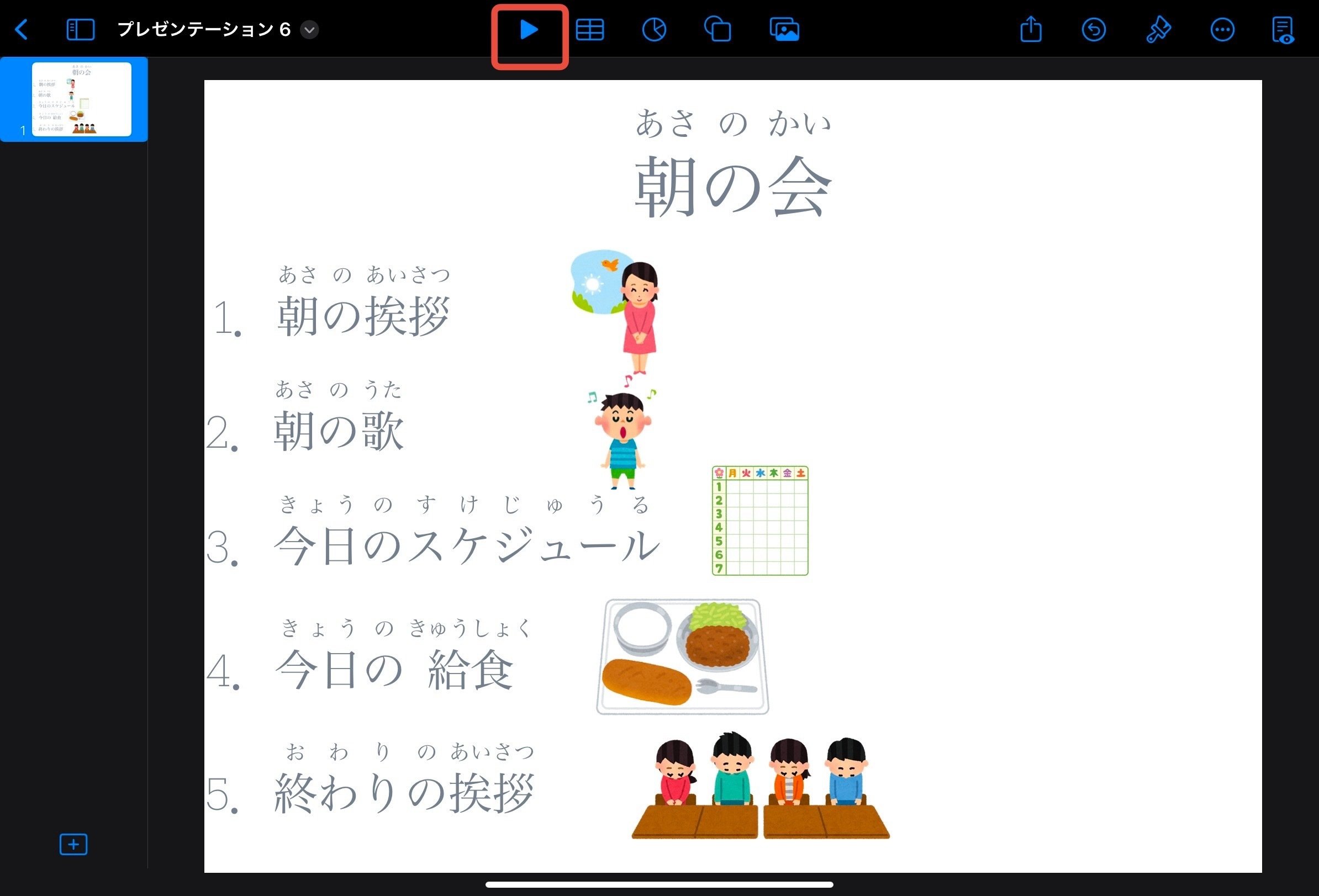 英語デジタル教材作成・活用ガイド PowerPointとKeynoteを使って 英語デジタル教材作成・活用ガイド - 株式会社大修館書店