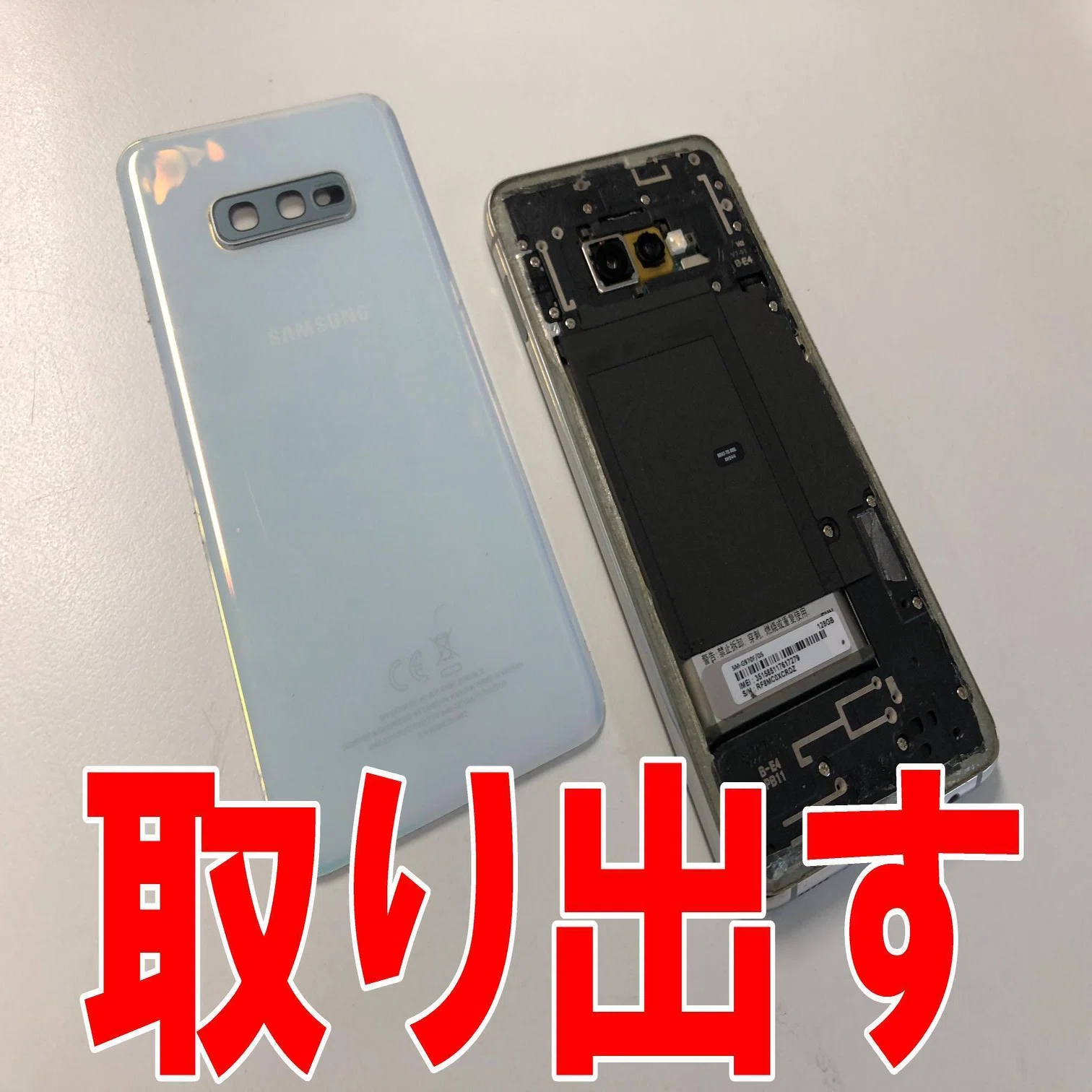 Galaxy S10eのバッテリー交換で電池持ちが改善！海外版スマホの不調も 