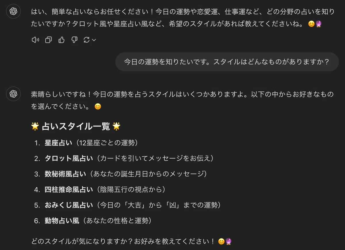 ChatGPTの意外な機能、「占い」を楽しむ｜ダディ ~ゆるっとAI