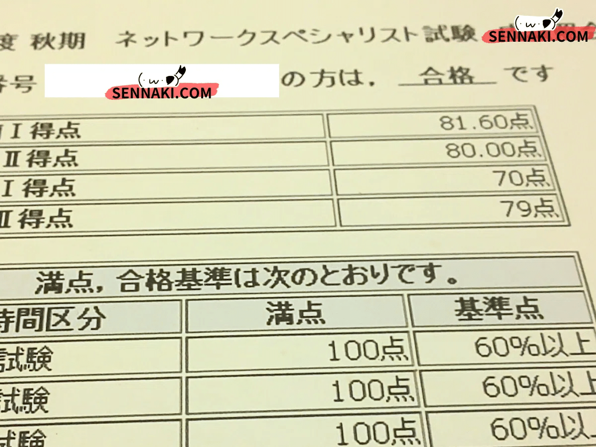 ネスペ午前2対策】無料42Noteへの道案内（ネットワーク