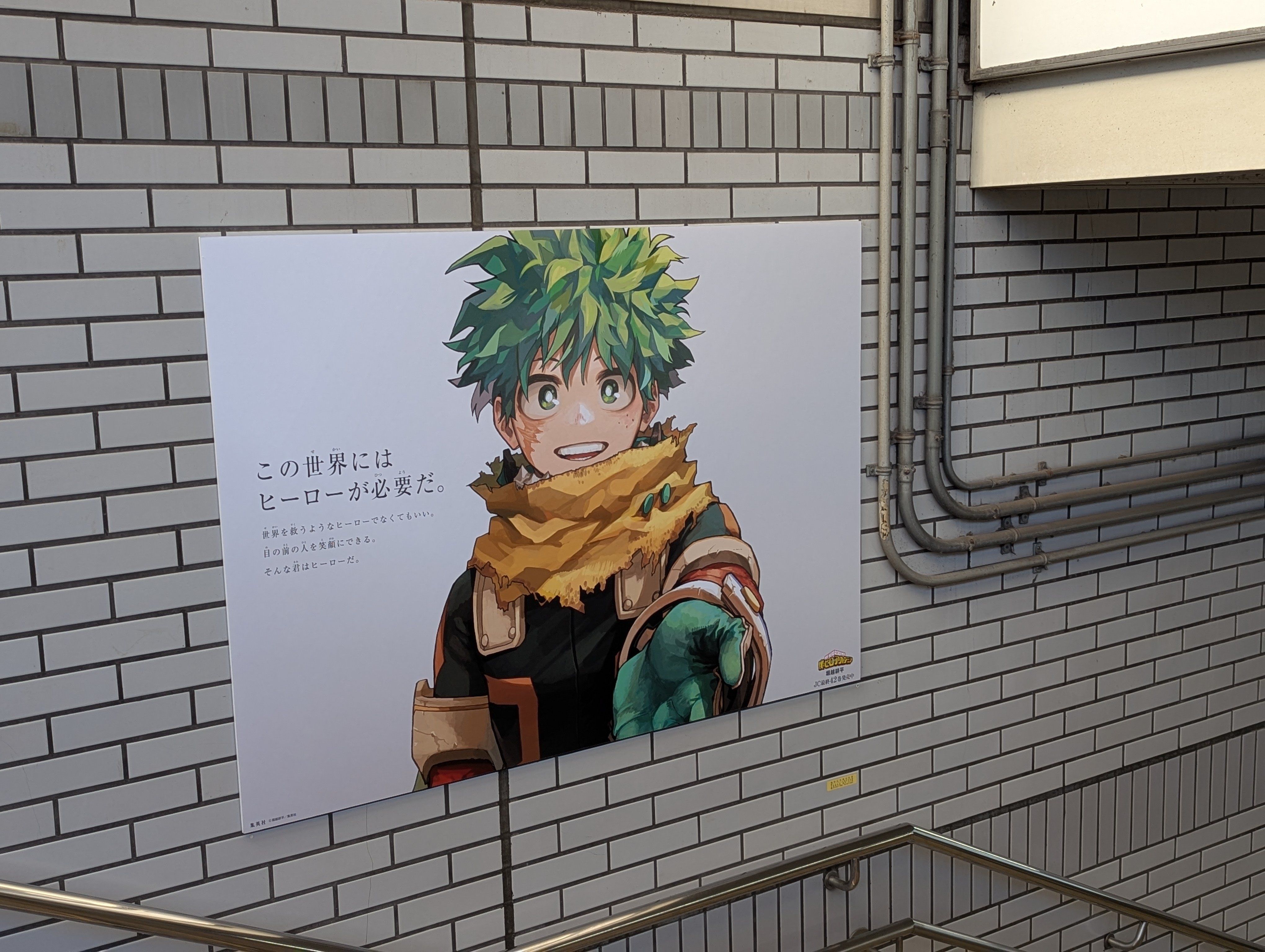 僕のヒーローアカデミア ヒロアカ 新聞 広告3社 コミック42巻
