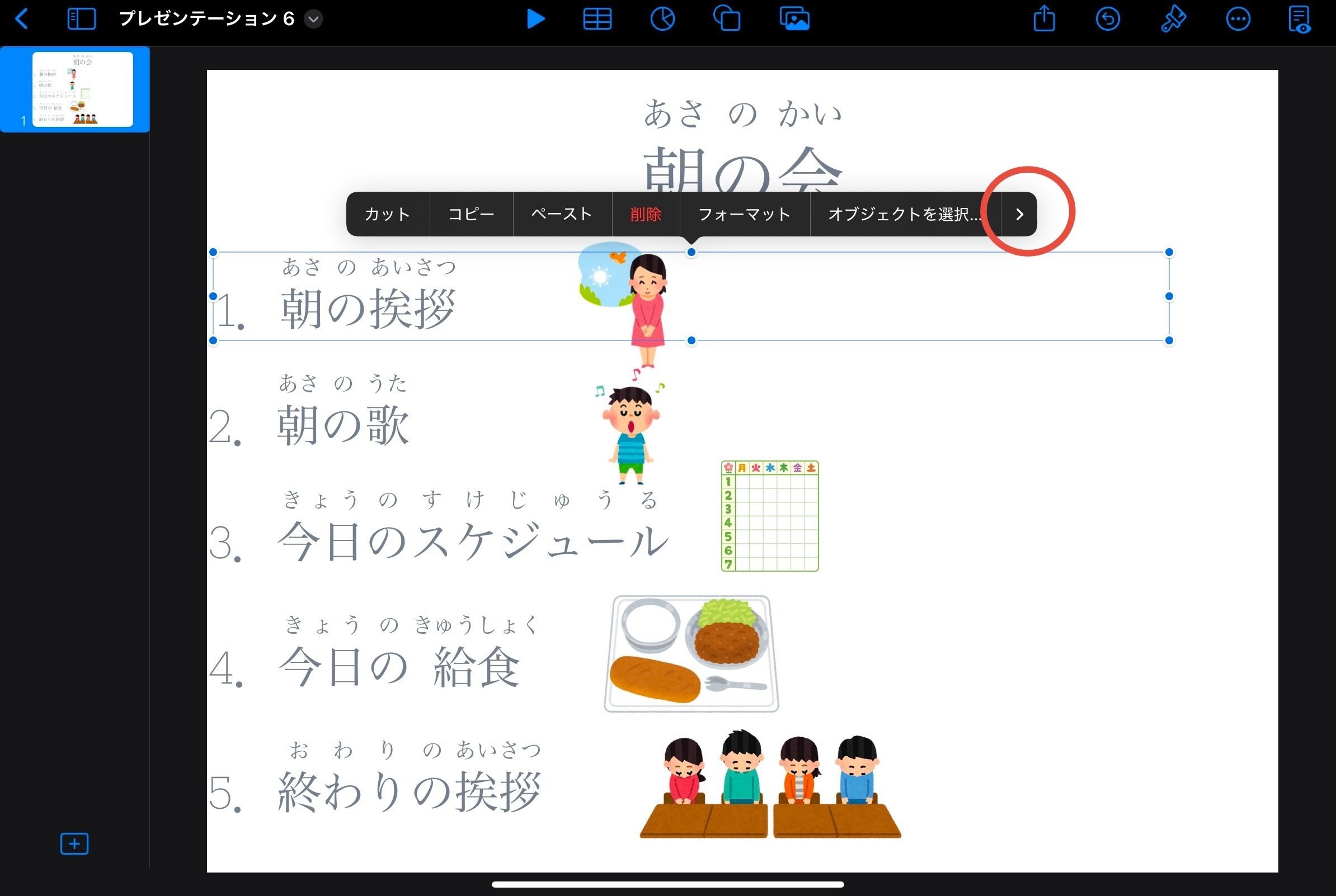 英語デジタル教材作成・活用ガイド PowerPointとKeynoteを使って 英語デジタル教材作成・活用ガイド - 株式会社大修館書店