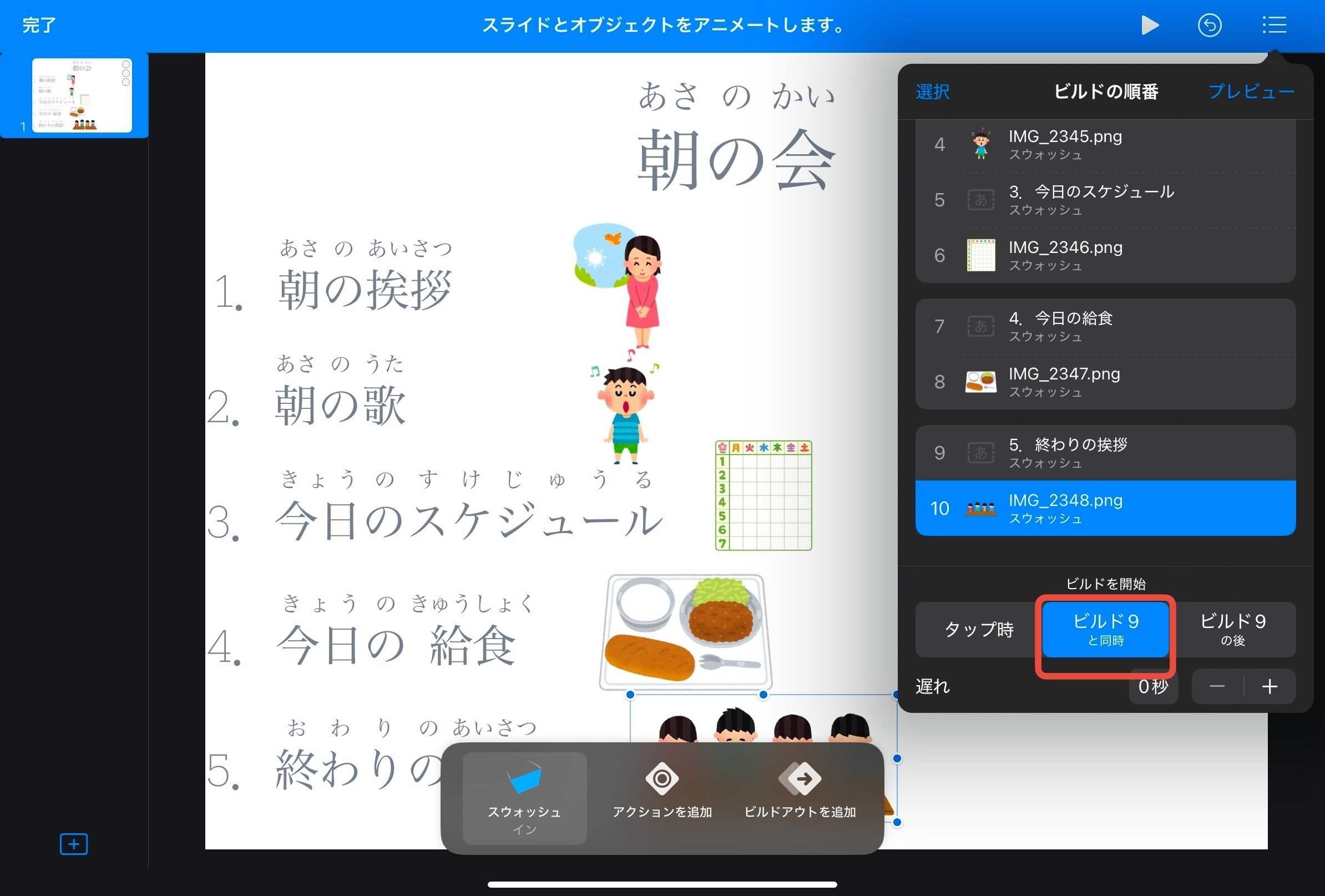 Keynoteを使いこなしたい先生必見！！簡単イラスト入り