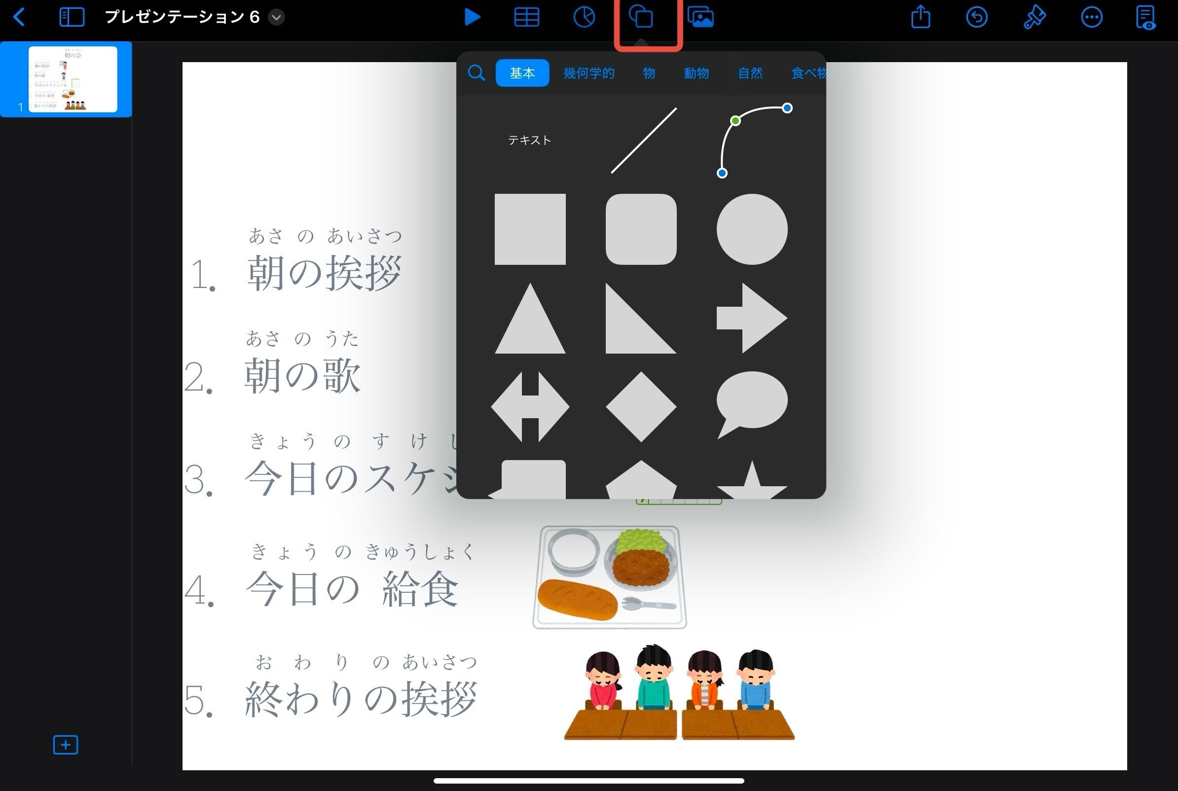 英語デジタル教材作成・活用ガイド PowerPointとKeynoteを使って 英語デジタル教材作成・活用ガイド - 株式会社大修館書店