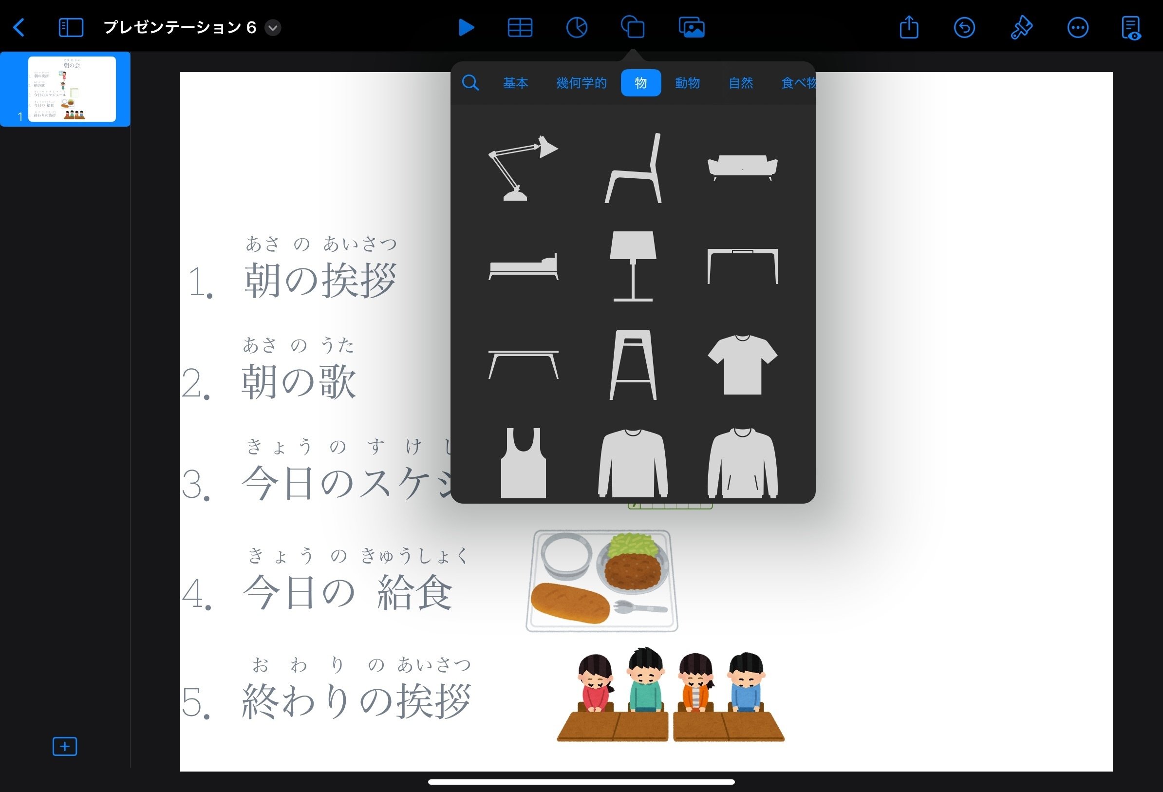 Keynoteを使いこなしたい先生必見！！簡単イラスト入り