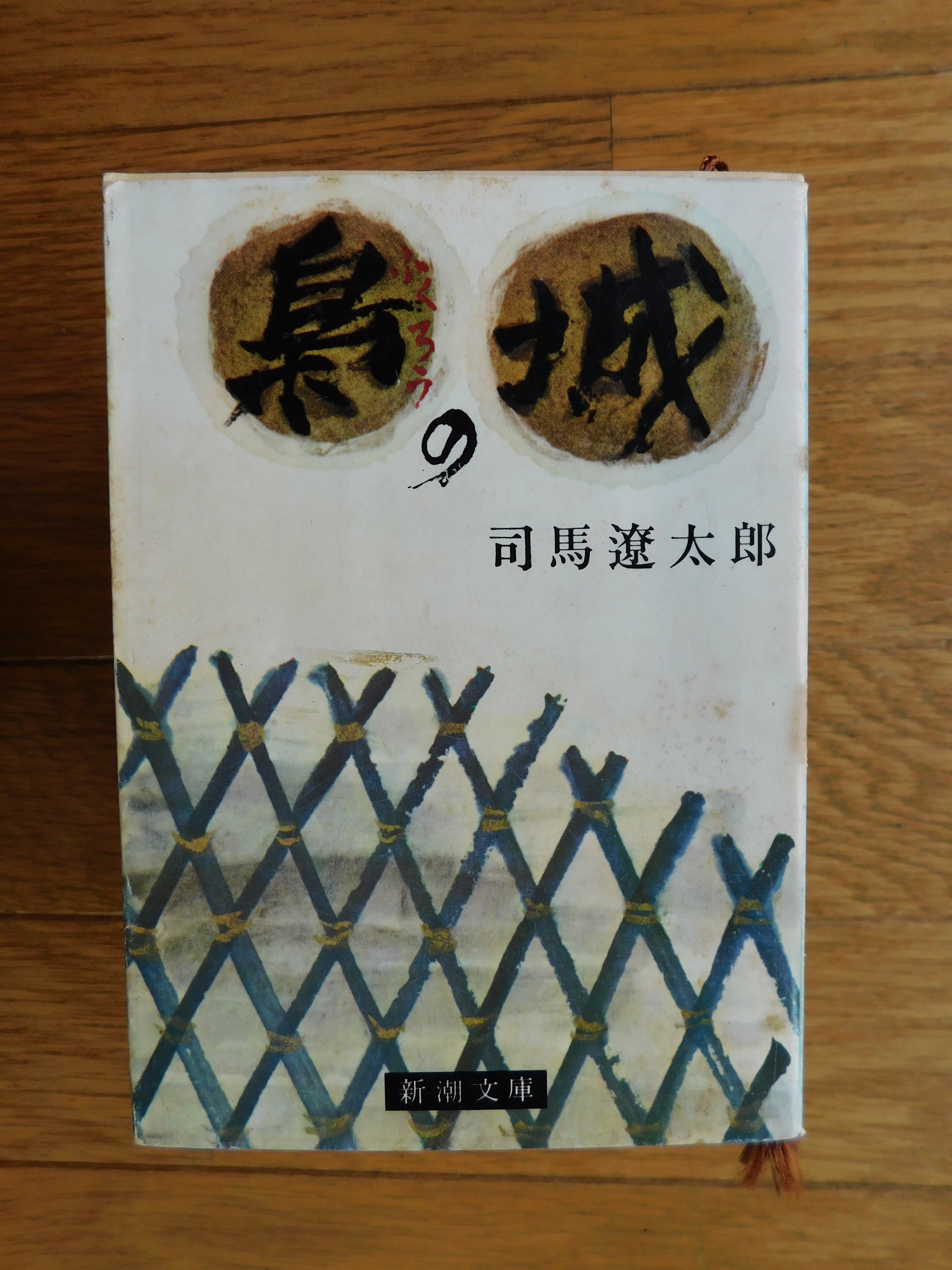 言葉の宝箱1397【人間には志というものがある。妄執と申しても 言葉の宝箱1397【人間には志というものがある。妄執と申しても