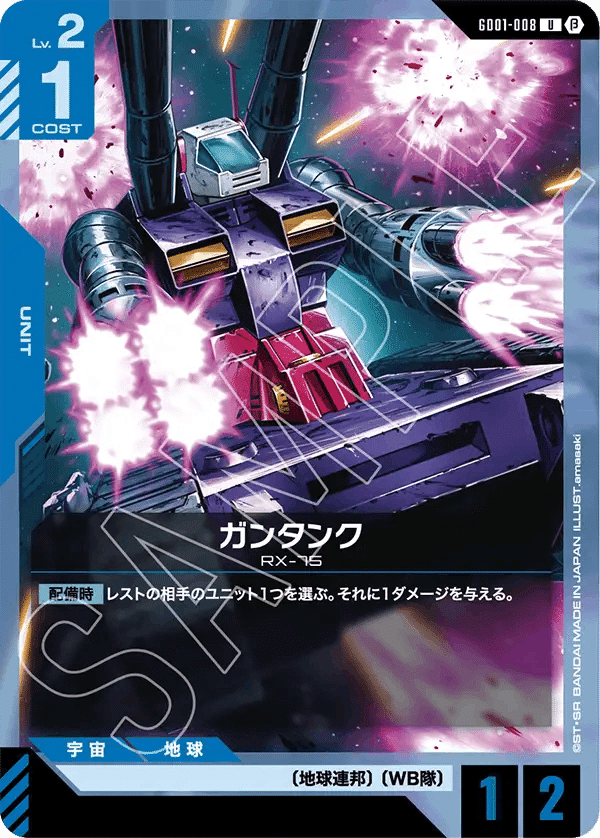 ガンダムカードゲームβ版カードリスト評価|エリーさん ガンダムカードゲームβ版カードリスト評価|エリーさん