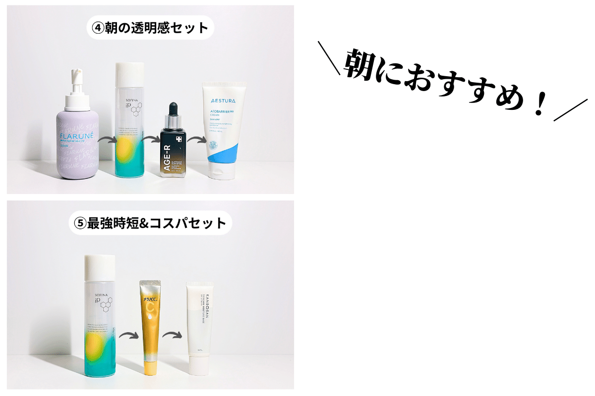 ソフィーナiP化粧水】なりたい肌を叶える！目的別・神組み合わせ5選｜かほ