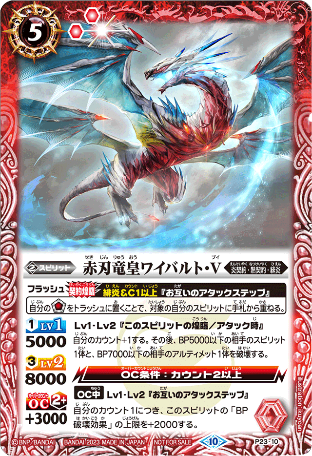 熱契約 - バトルスピリッツ wiki