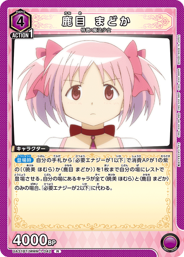 ユニオンアリーナ】紫まどマギ ほむまどに挟まるマミデッキ考察