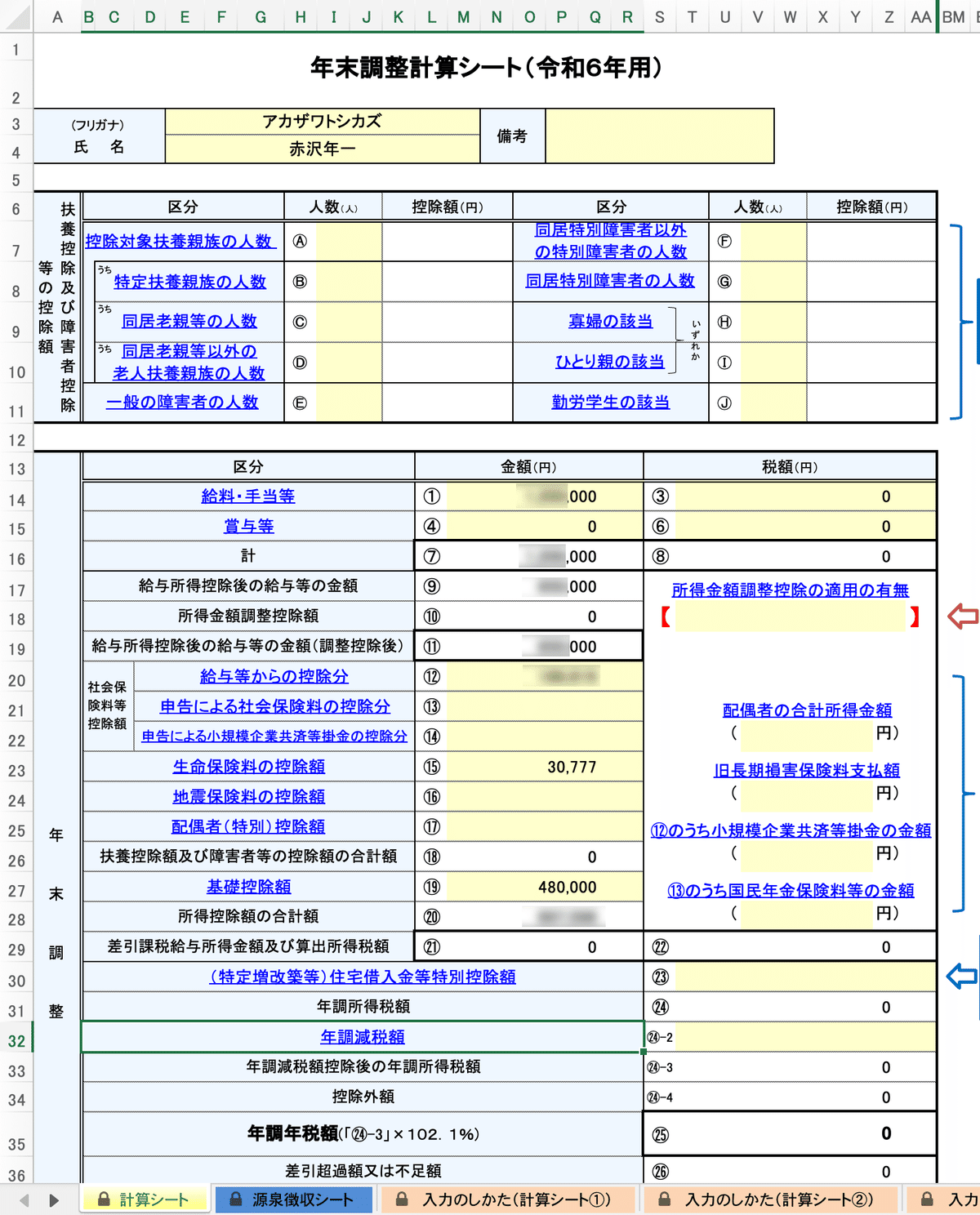 1人社長の年末調整｜Toshi Akazawa