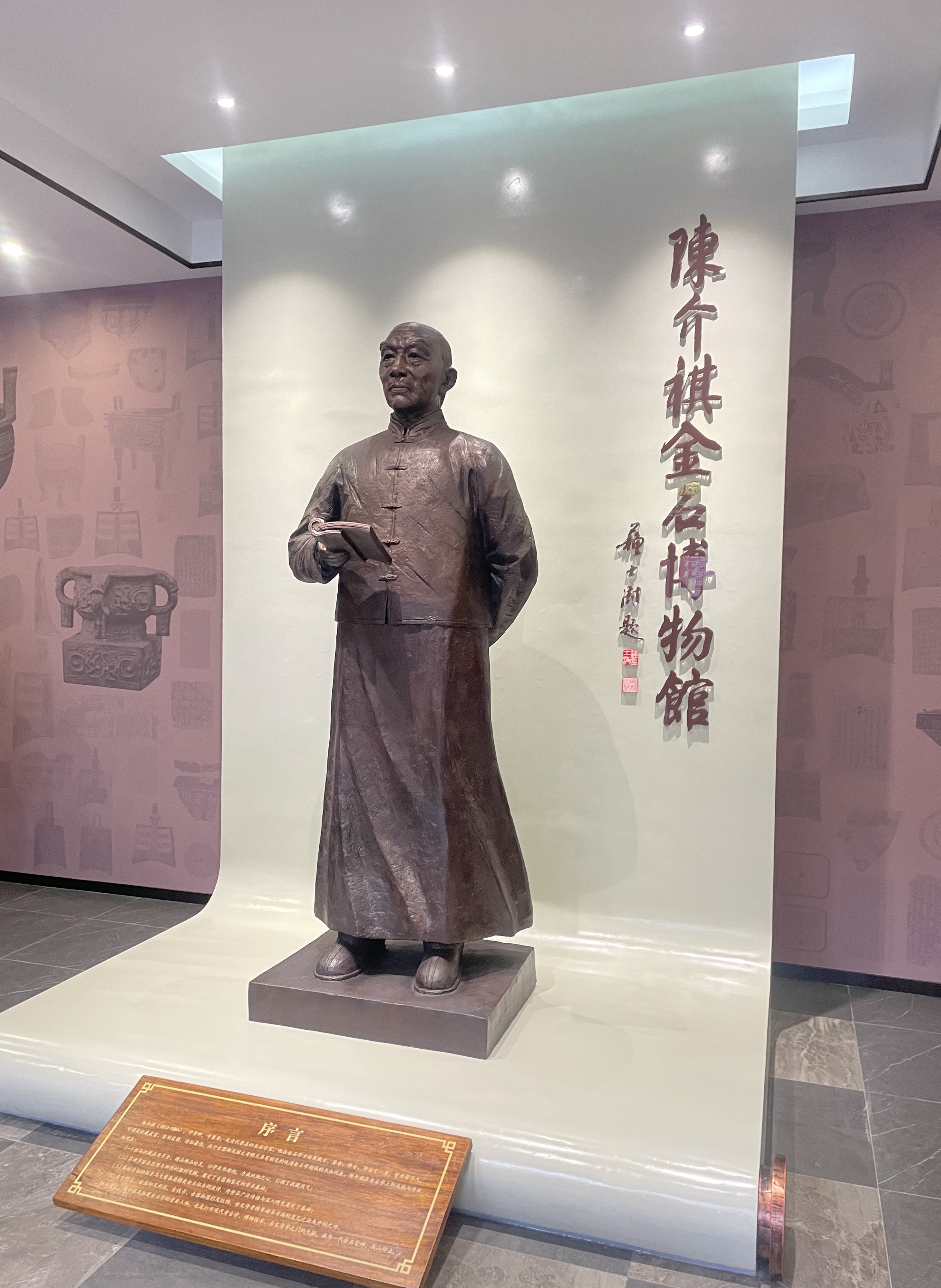 湖畔篆刻閑話 #10「金石の縁――清末の大金石家・陳介祺について