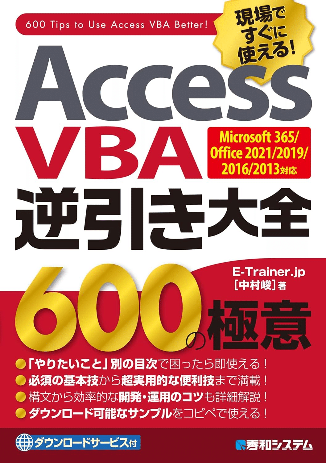 Microsoft Accessを学ぶためにおすすめの本/書籍7選｜webdrawer
