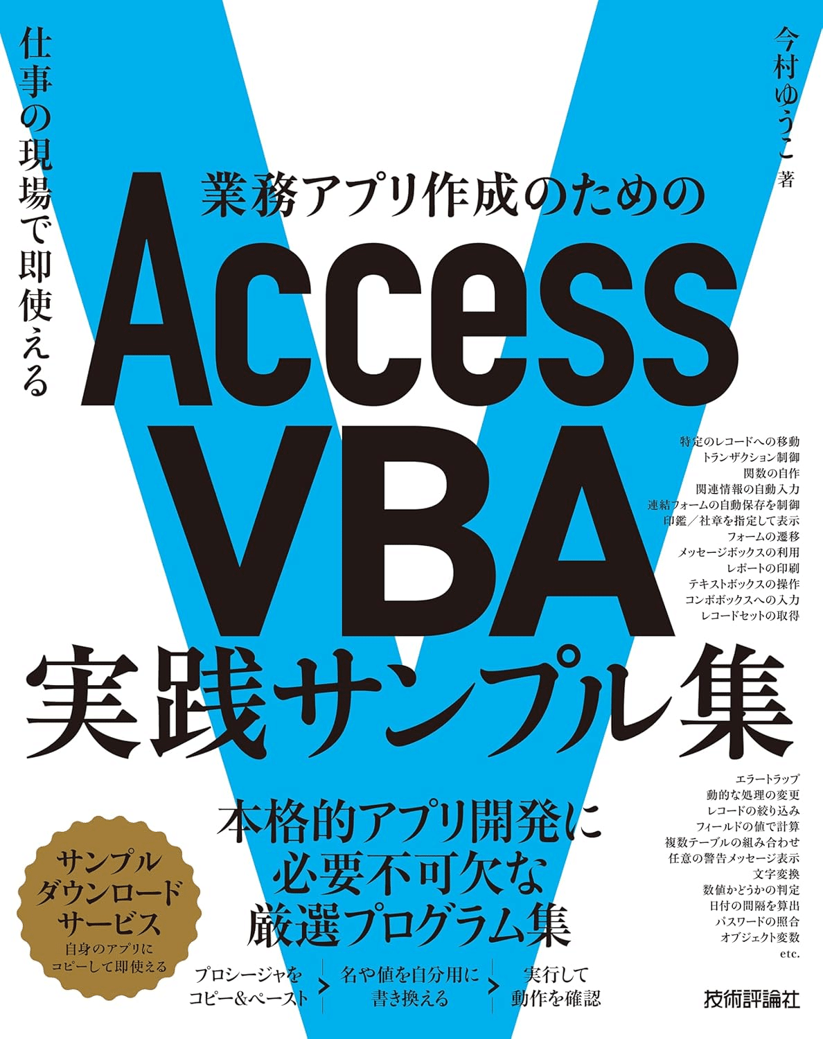 Microsoft Accessを学ぶためにおすすめの本/書籍7選｜webdrawer