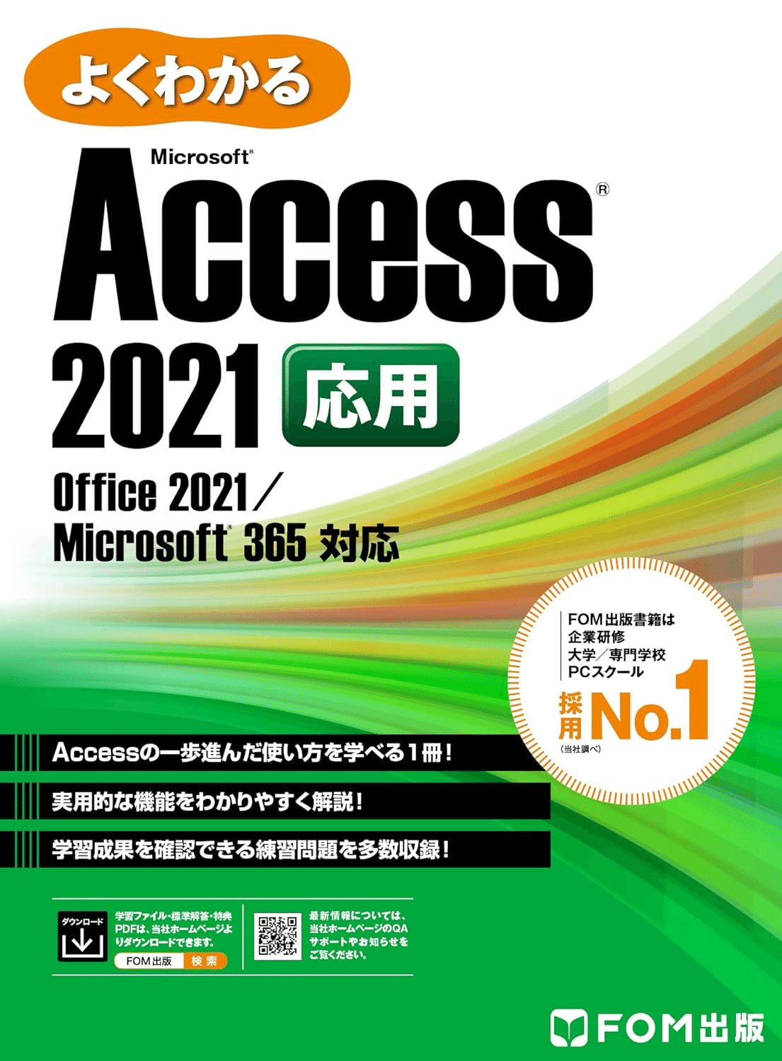 Microsoft Accessを学ぶためにおすすめの本/書籍7選｜webdrawer