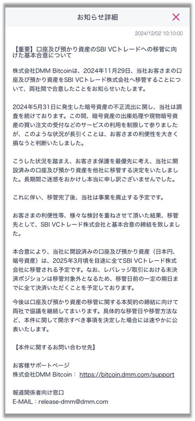 DMM Bitcoin新規アカウント開設方法｜manualer